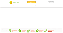 Desktop Screenshot of greenclub74.com