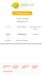 Mobile Screenshot of greenclub74.com